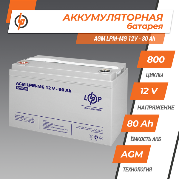 Аккумулятор мультигелевый AGM LPM-MG 12V - 80 Ah 4196 фото