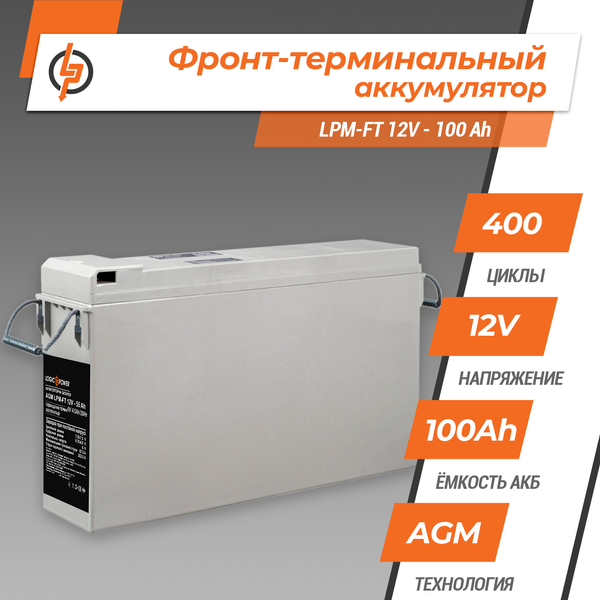 Фронт-термінальний акумулятор LPM-FT 12V - 100 Ah 14990 фото